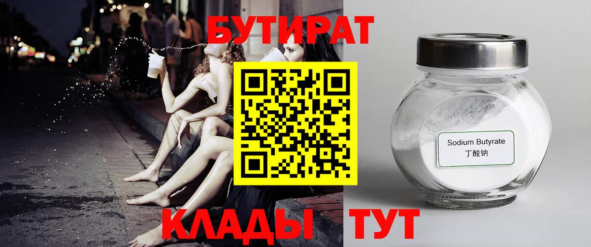 БУТИРАТ GHB Кыштым