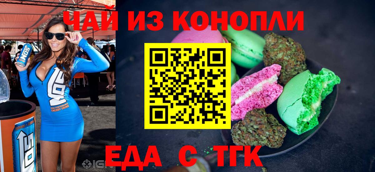 Печенье с ТГК конопля  Вход с VPN  Кыштым 