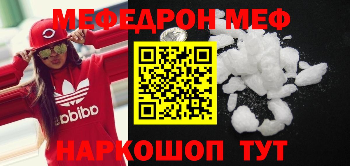 Меф мяу мяу  Кыштым