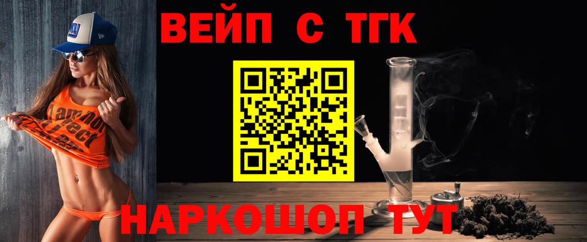 Дистиллят ТГК вейп  Дистиллят ТГК вейп  blacksprut вход  Вход с VPN  Кыштым 